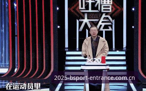 中国足协第三批禁足名单解读指南：B体育2025用户如何获取赛事动态